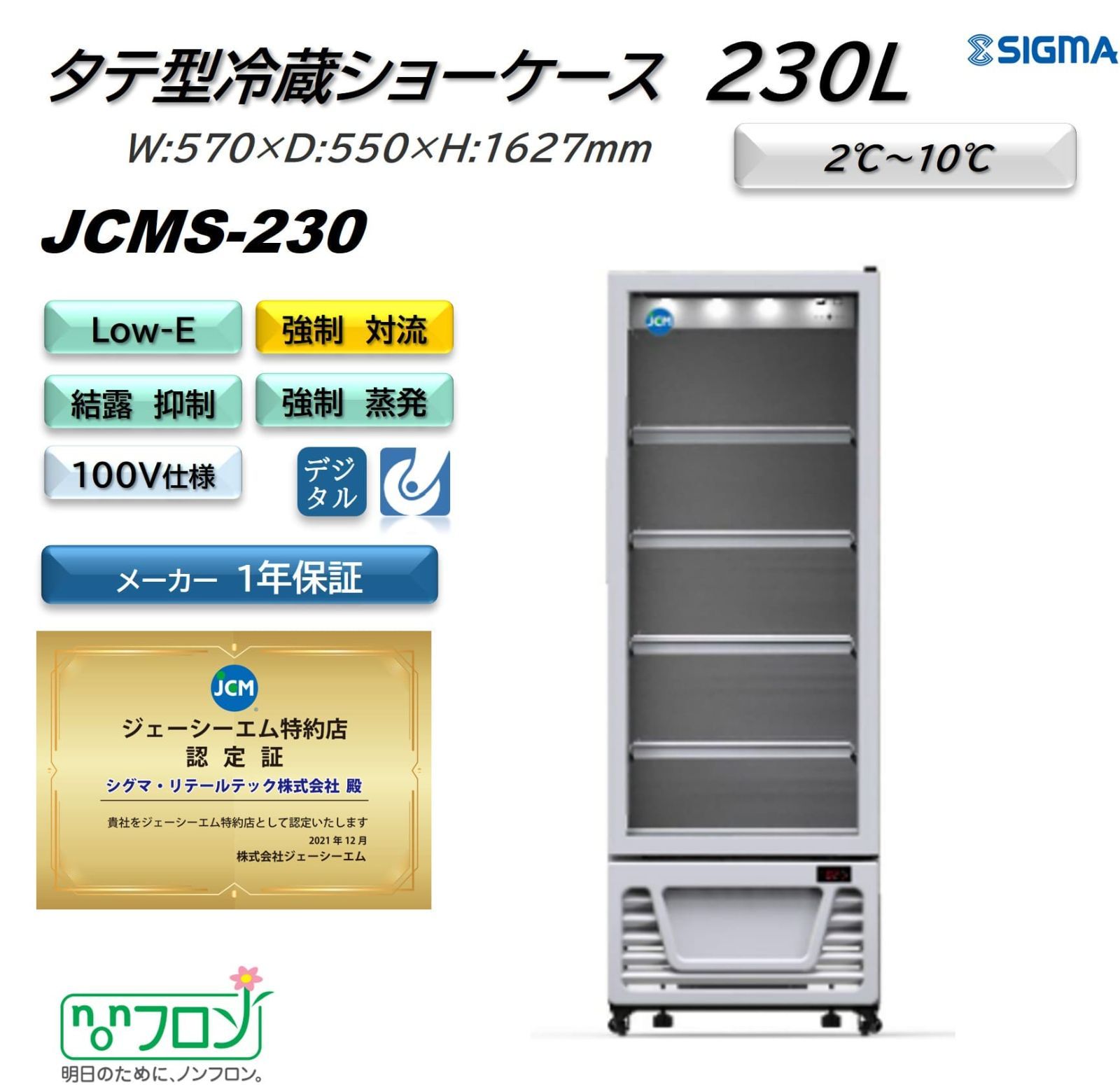 JCMS-230 タテ型冷蔵ショーケース【新品 保証付】ビールショーケース日本酒 - メルカリ