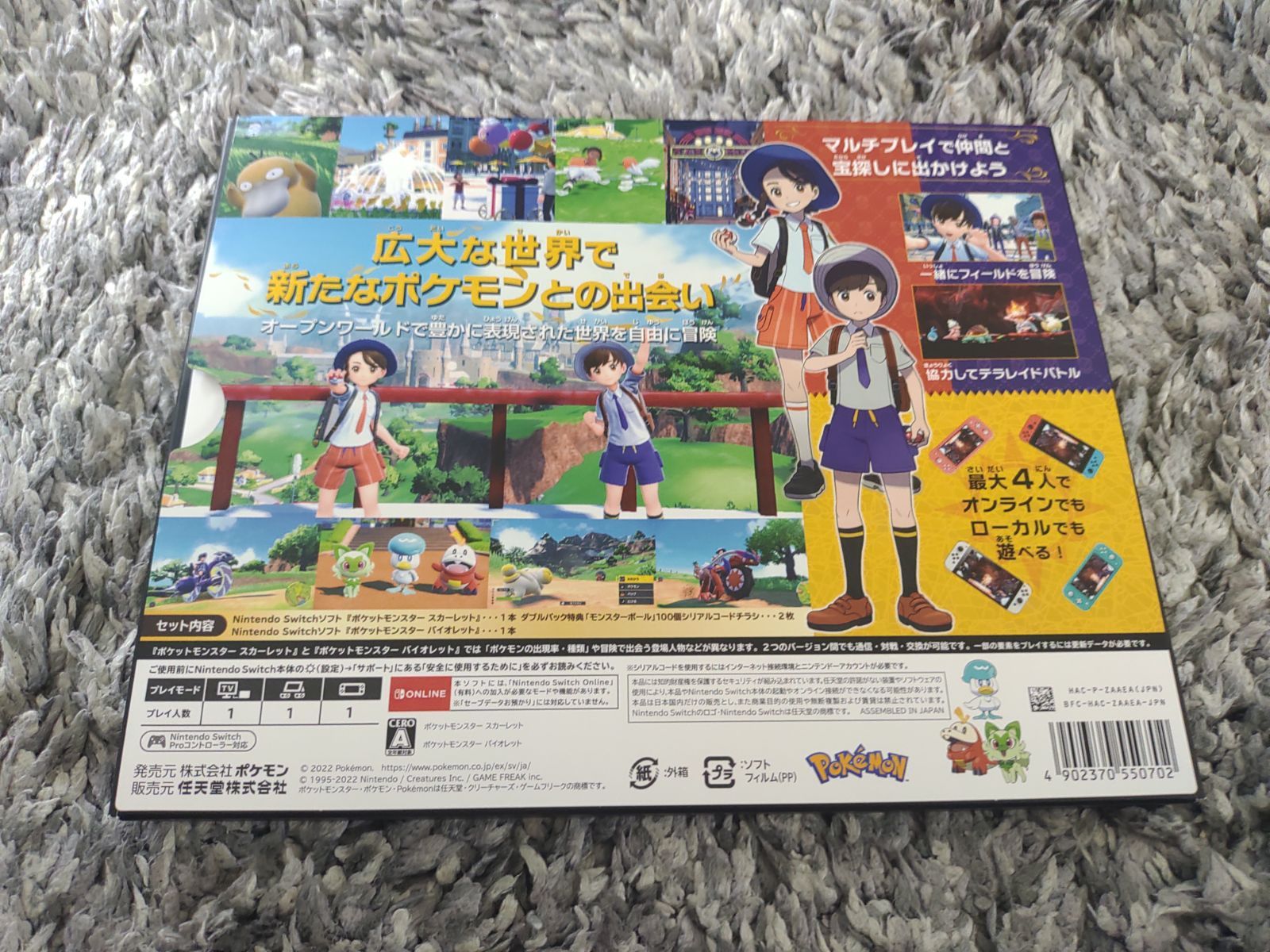 ポケットモンスター スカーレット・バイオレットセット 最終値下げ ポケットモンスター スカーレット・バイオレットセット - メルカリ