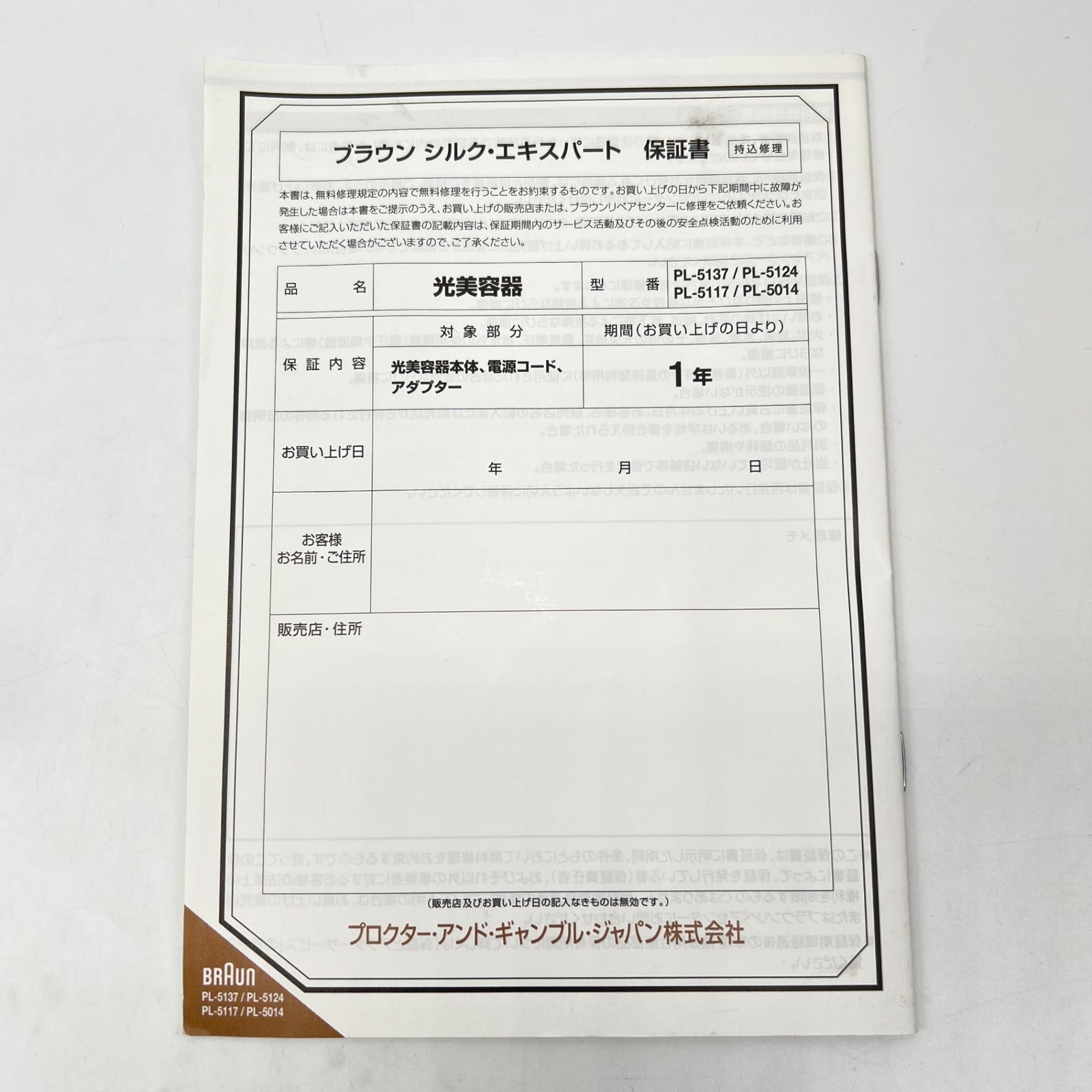 ブラウン シルクエキスパート Pro 5 PL-5137 脱毛器 BRAUN 本体