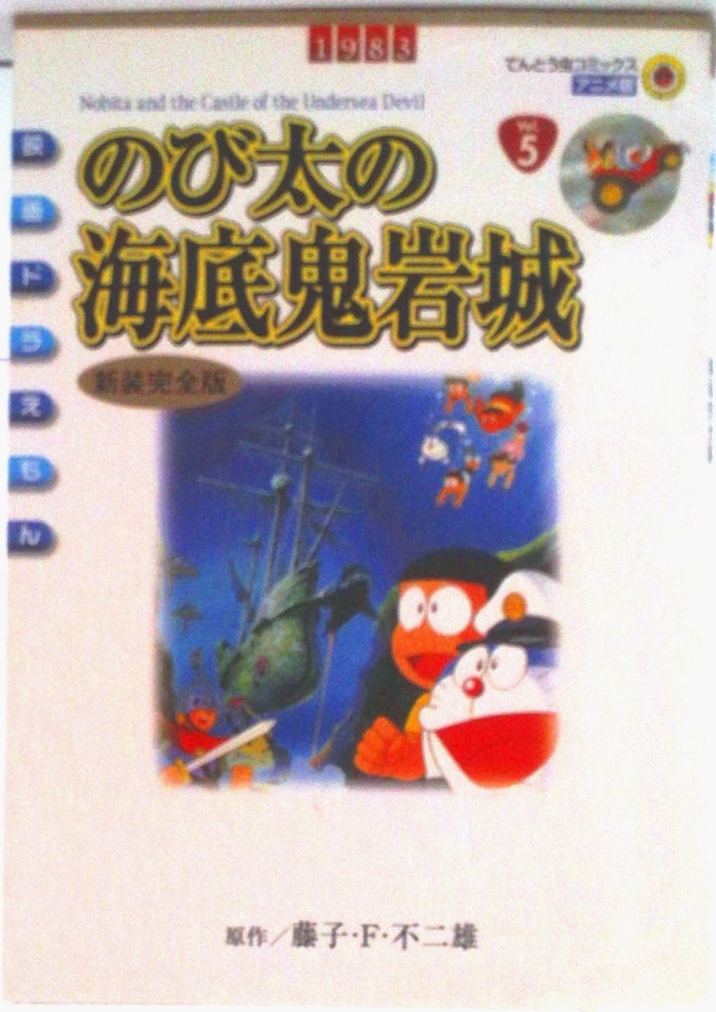 のび太の海底鬼岩城 複製原画 Yahoo!オークション - LD ドラえもん『のび太の海底鬼岩城