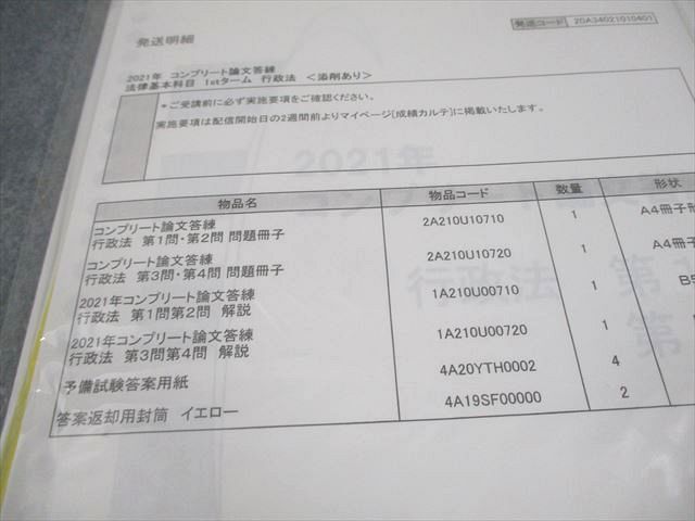 伊藤塾 司法試験 コンプリート論文答練 憲法/民法/行政法 等 2021年合格目標 未開封/未使用品 060R4D 伊藤塾 司法試験 コンプリート論文答練 憲法/民法/行政法 等