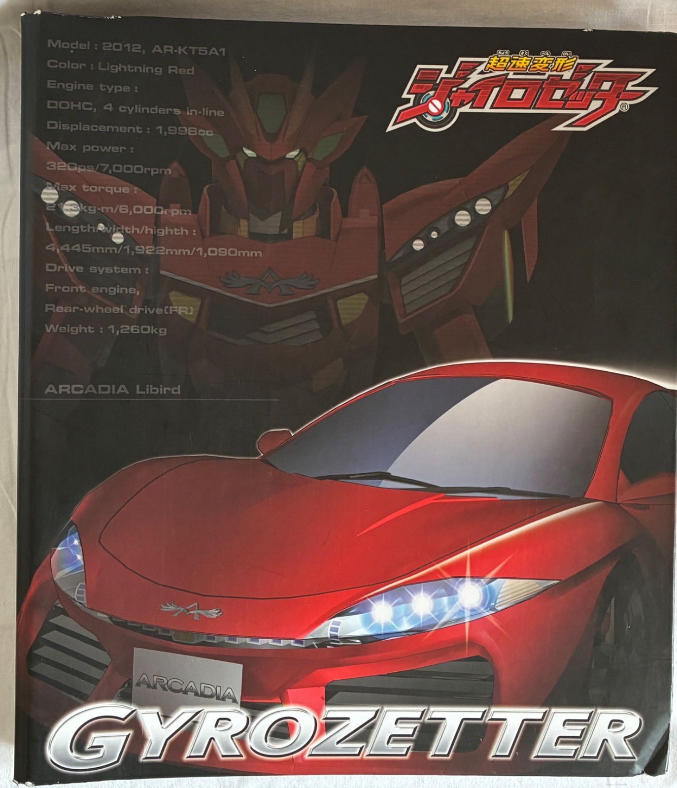 ク*認様 超速変形ジャイロゼッター カード　8枚　まとめ売り 中古】超速変形ジャイロゼッター オフィシャル カードアルバム