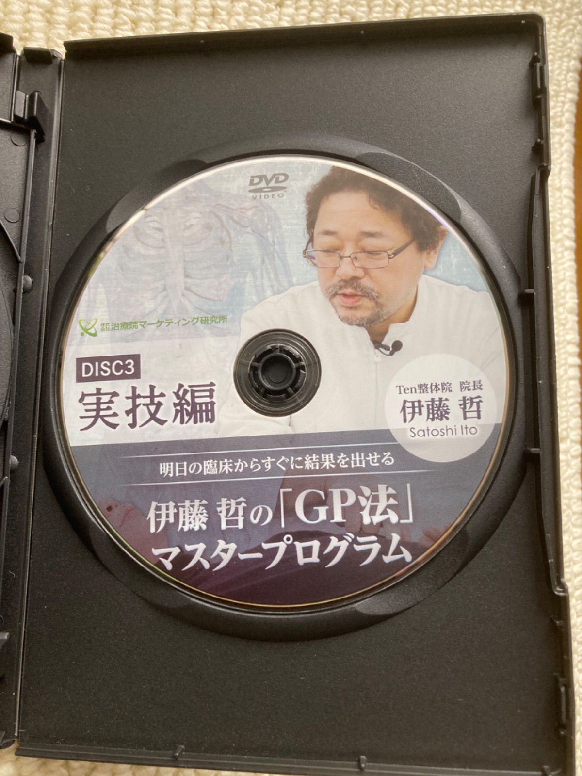 伊藤哲の【GP法】マスタープログラム DVD３枚組 - メルカリShops