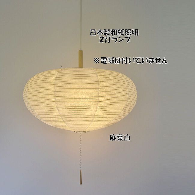 送料無料 電球別売 日本製 和紙照明 和風照明２灯ペンダント