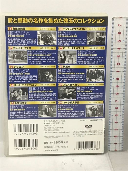 アカデミー賞 ベスト100選 自転車泥棒 ACC-034 コスミック出版 ランベルト・マジョラーニ 10枚組 DVD