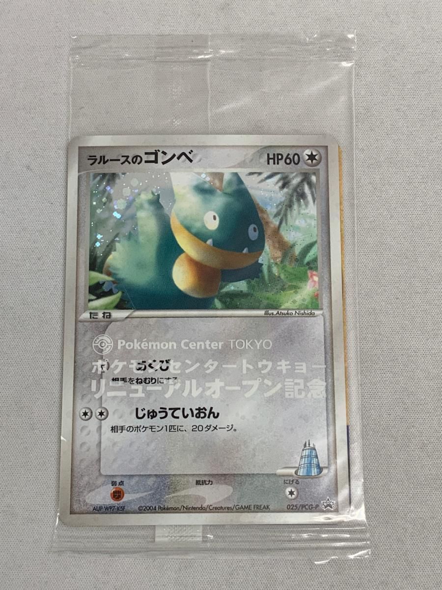 ポケモンセンタートウキョー リニューアルオープン記念 ラルースのゴンベ プロモ ラルースのゴンベ ポケモンセンタートウキョー リニューアル