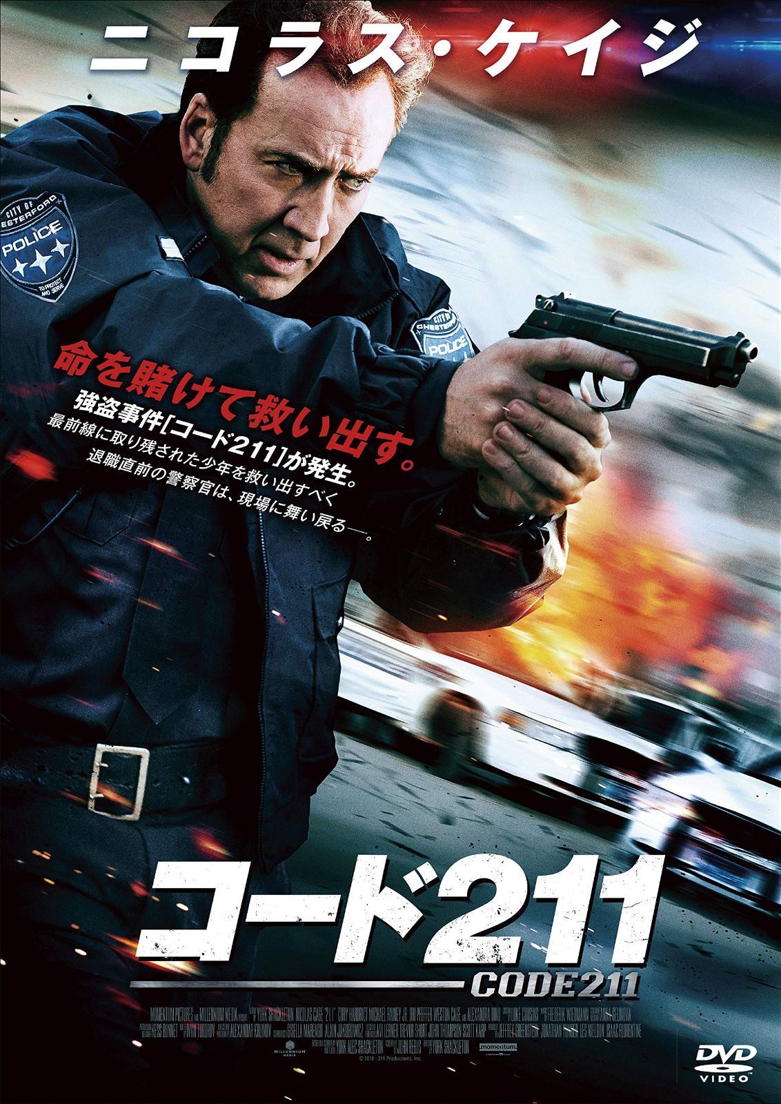 コード211 DVD