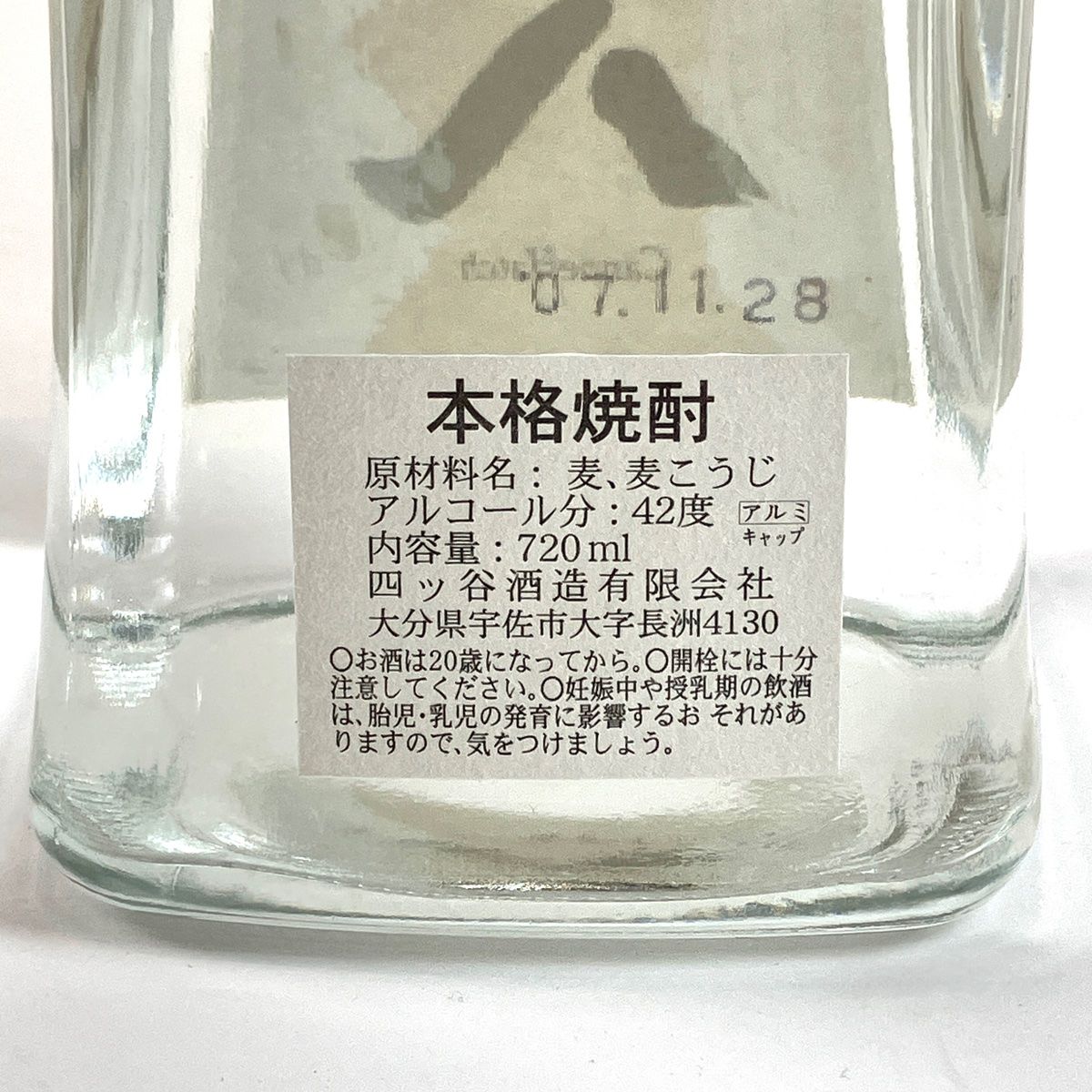 【東京都内限定お届け】 4本 黒木本店 四ツ谷酒造 濱田酒造 麦焼酎 720ml いも焼酎 【古酒】