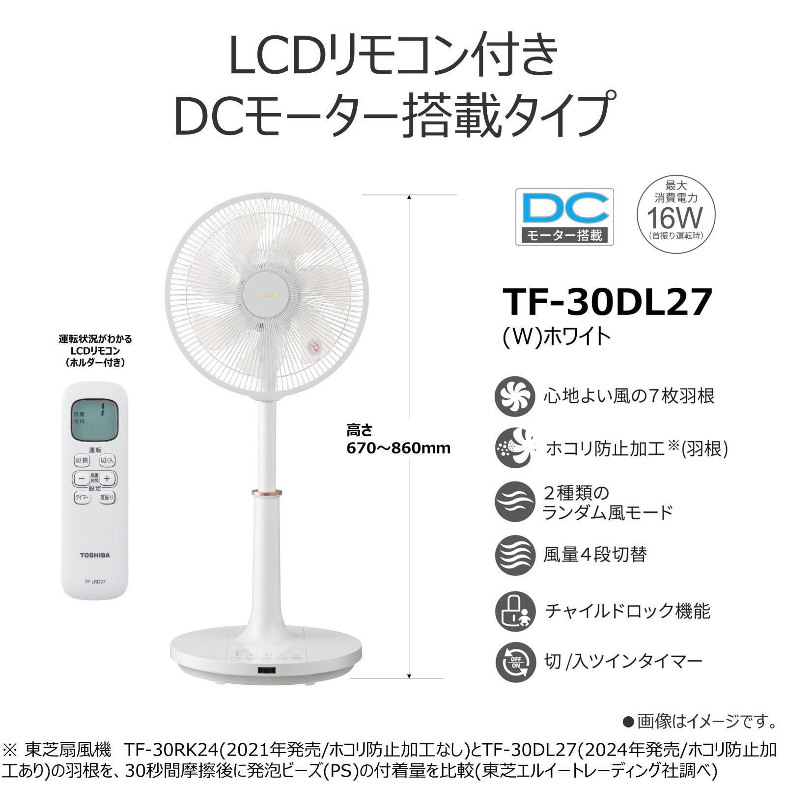 東芝 リビング扇風機 TF-30DL27 DCモーター LCD リモコン 省電力 風量4段階 入切タイマー搭載 チャイルドロック機能 - メルカリ