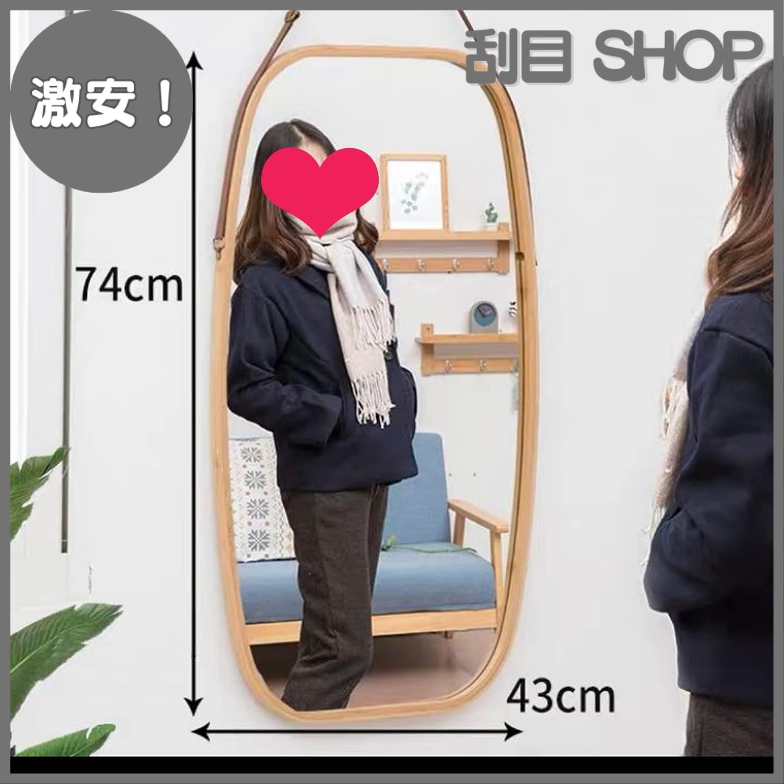 激安！】鏡 姿見 おしゃれ 幅43×高さ77cm 全身 竹製 北欧 丸角