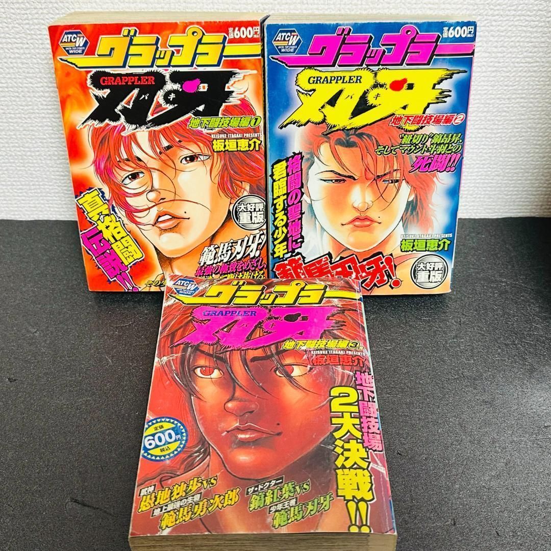 グラップラー刃牙　コンビニ版　漫画　21冊セット　コミック　ワイド　全巻　3　８ グラップラー刃牙 コンビニ版 漫画 21冊セット コミック ワイド