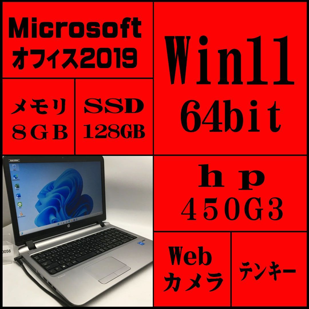 早い者勝ち価格！]ノートパソコン オフィス付 hp Win11 メモリ8GB SSD