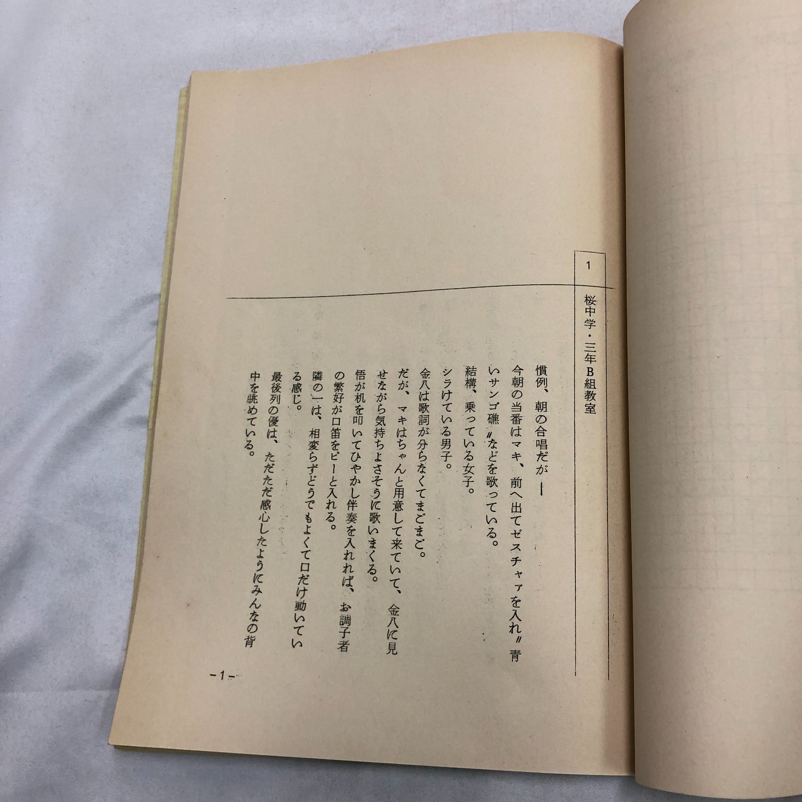 3年B組金八先生 台本