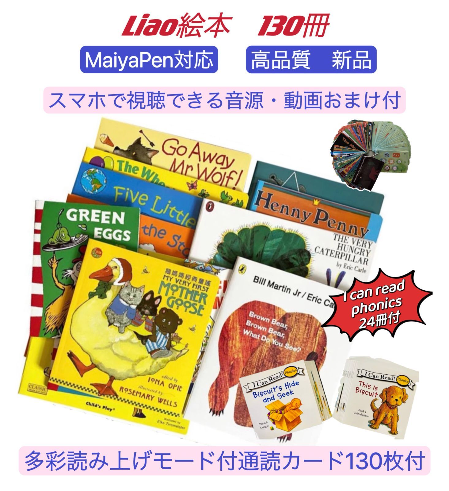 KIDSSTUDIOの英語絵本Liao英語絵本シリーズ全130冊　マイヤペン付き 音源付き