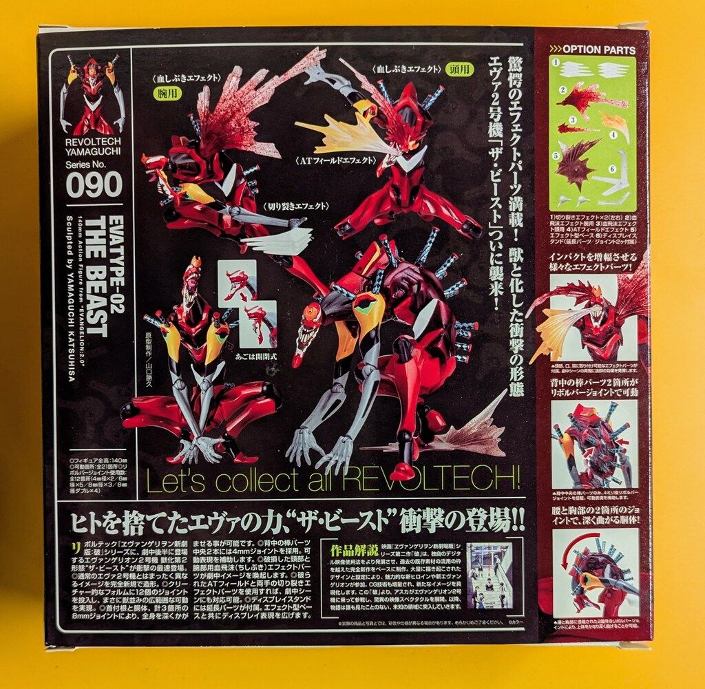 海洋堂 - リボルテック ヤマグチシリーズ エヴァンゲリオン セット 海洋堂 リボルテックヤマグチ エヴァンゲリオン初号機 ［新劇場