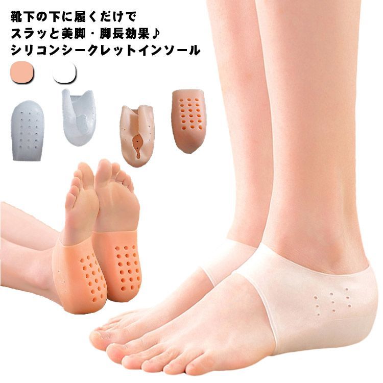 シークレットインソール シリコン インソール 身長up バレない 1.5cm～6.5cm選べる シークレット かかと 靴下 男女兼用 クッションパッド 疲労軽減 脚長効果 靴下で隠せる 気づかれない #lan4444