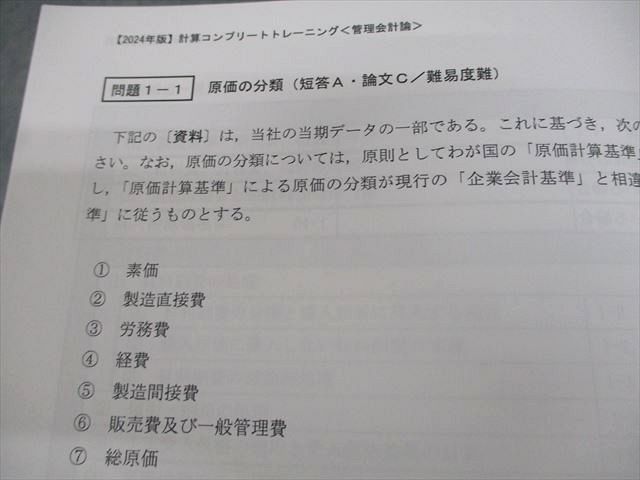 CPA会計学院 公認会計士講座 管理会計論 池邉宗行の計算コンプリートトレーニング 2024年合格目標 計6冊 078L4D CPA会計学院 公認会計士講座 管理会計論 池邉宗行の計算
