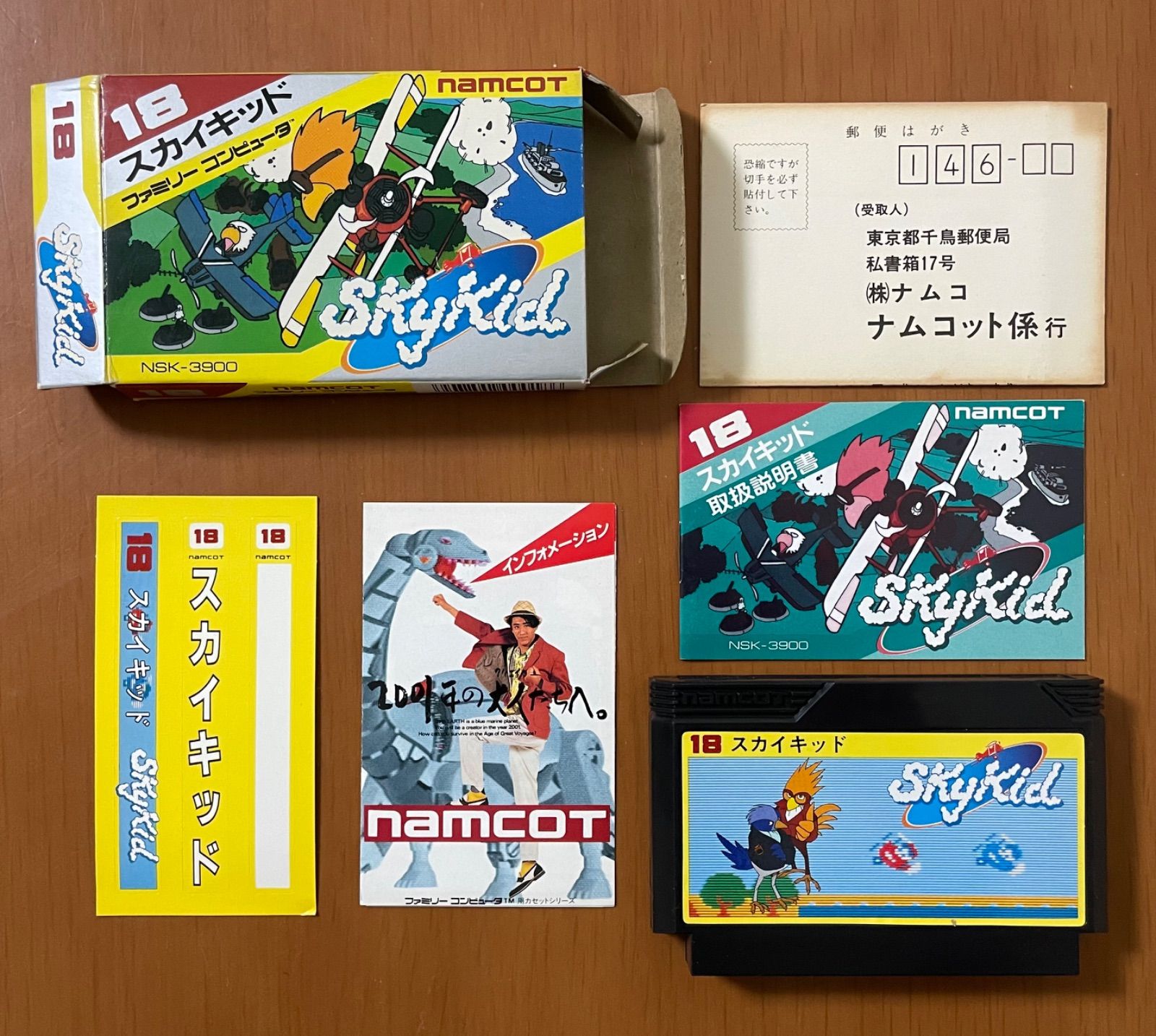 【新品未開封】ナムコ「スカイキッド」 新品未開封】ナムコ「スカイキッド」 2025年最新】Yahoo
