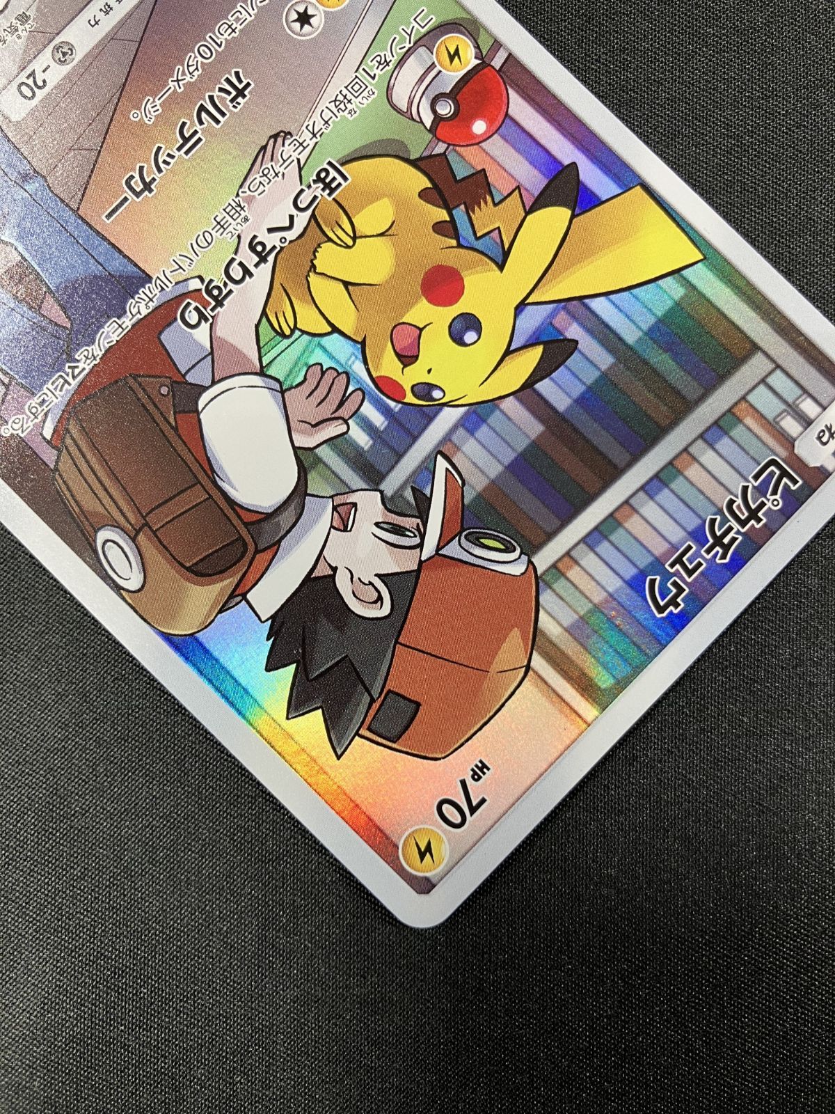ポケモンカードゲーム ポケカ ピカチュウ CHR SM11b-054 SM11b