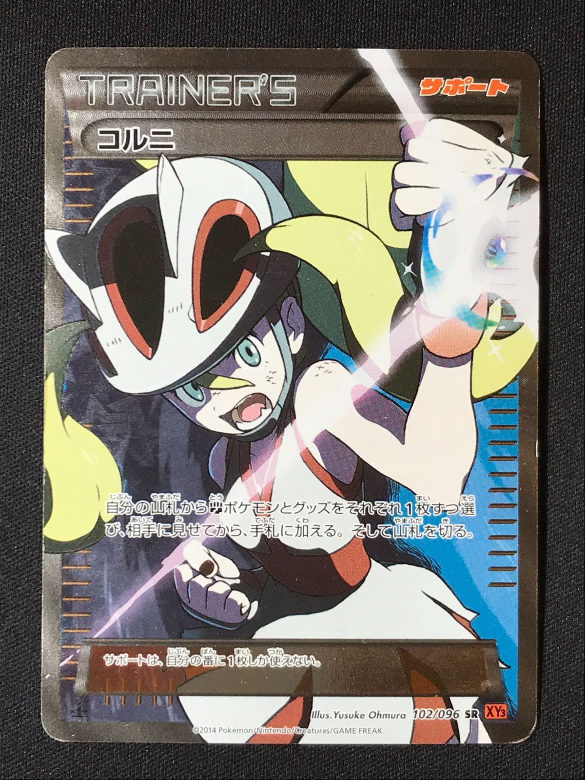 コルニ SR :1ED [XY3 102/096](拡張パックライジングフィスト ポケモンカードゲーム ポケカ コルニ SR XY3-102 XY3 拡張パック