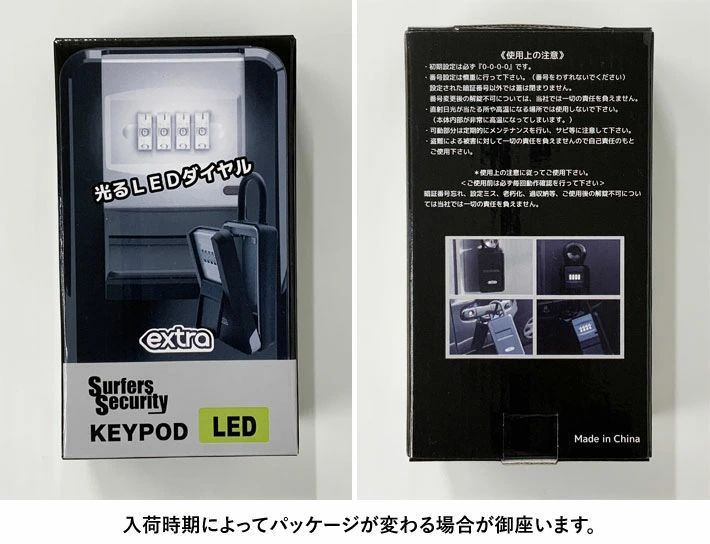 セキュリティボックス 光る