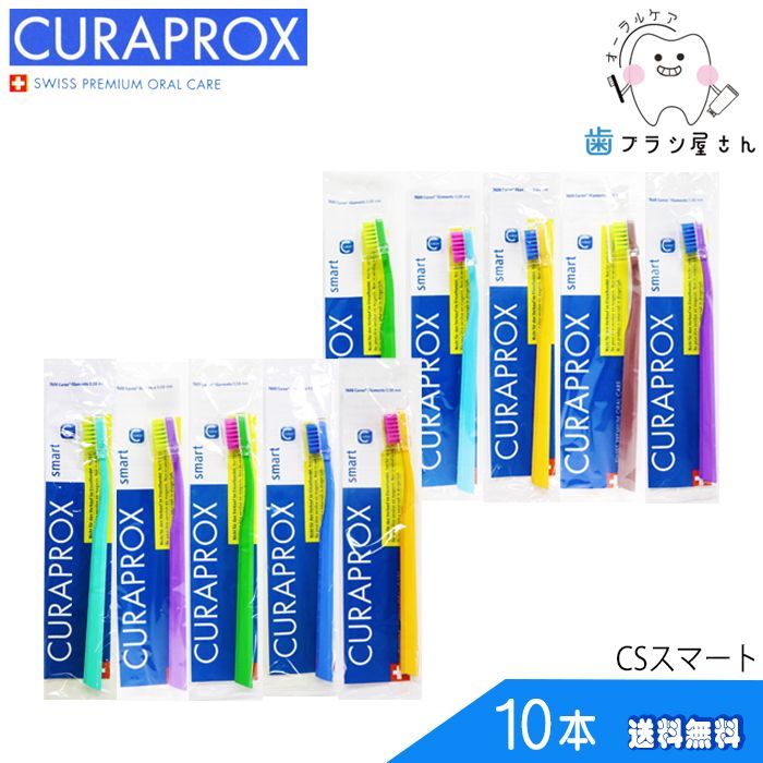 歯ブラシ CURAPROX クラプロックス CSsmart/CSスマート10本 | クラプロ デンタルケア やわらかめ やわらか コンパクト コンパクトスリム ハブラシ-0