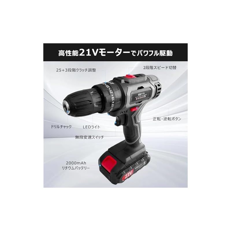森の集楽 電動ドリル 21V 【強化純銅モーター 2000mAhバッテリー