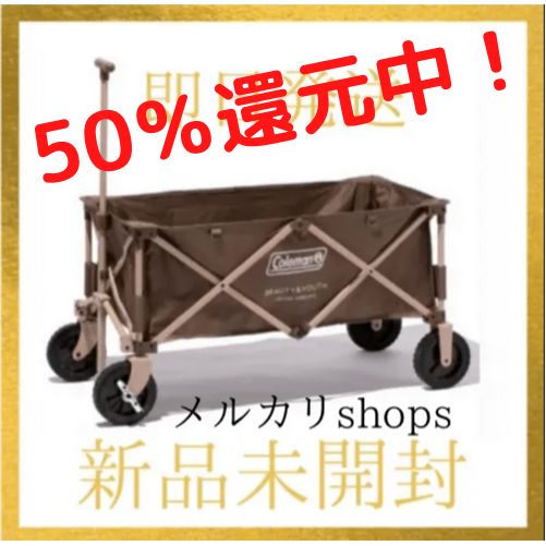 コールマン アウトドアワゴン ビューティーアンドユース BEAUTY&YOUTH