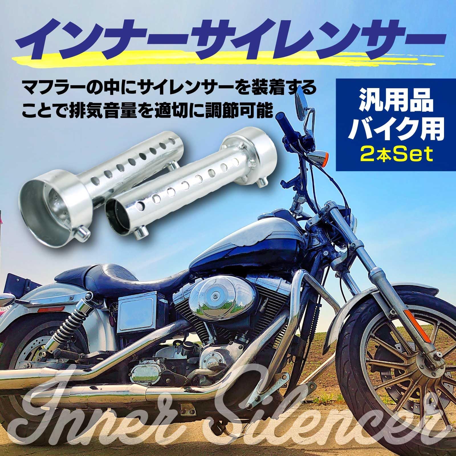 Funriche インナーサイレンサー インナーバッフル バイク サイレンサー 