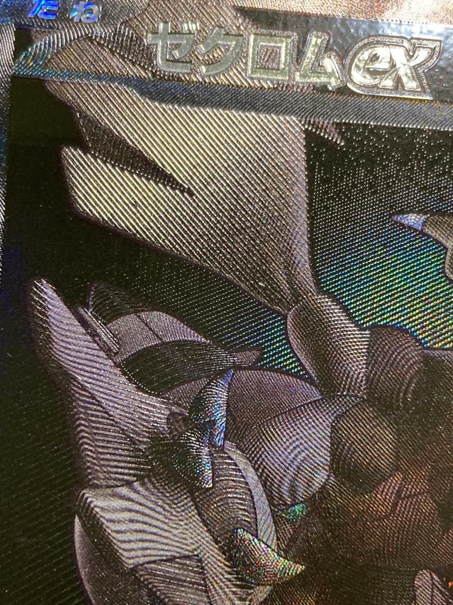 ゼクロムex BWR [ブラックボルト] SV11B 174/086 状態難