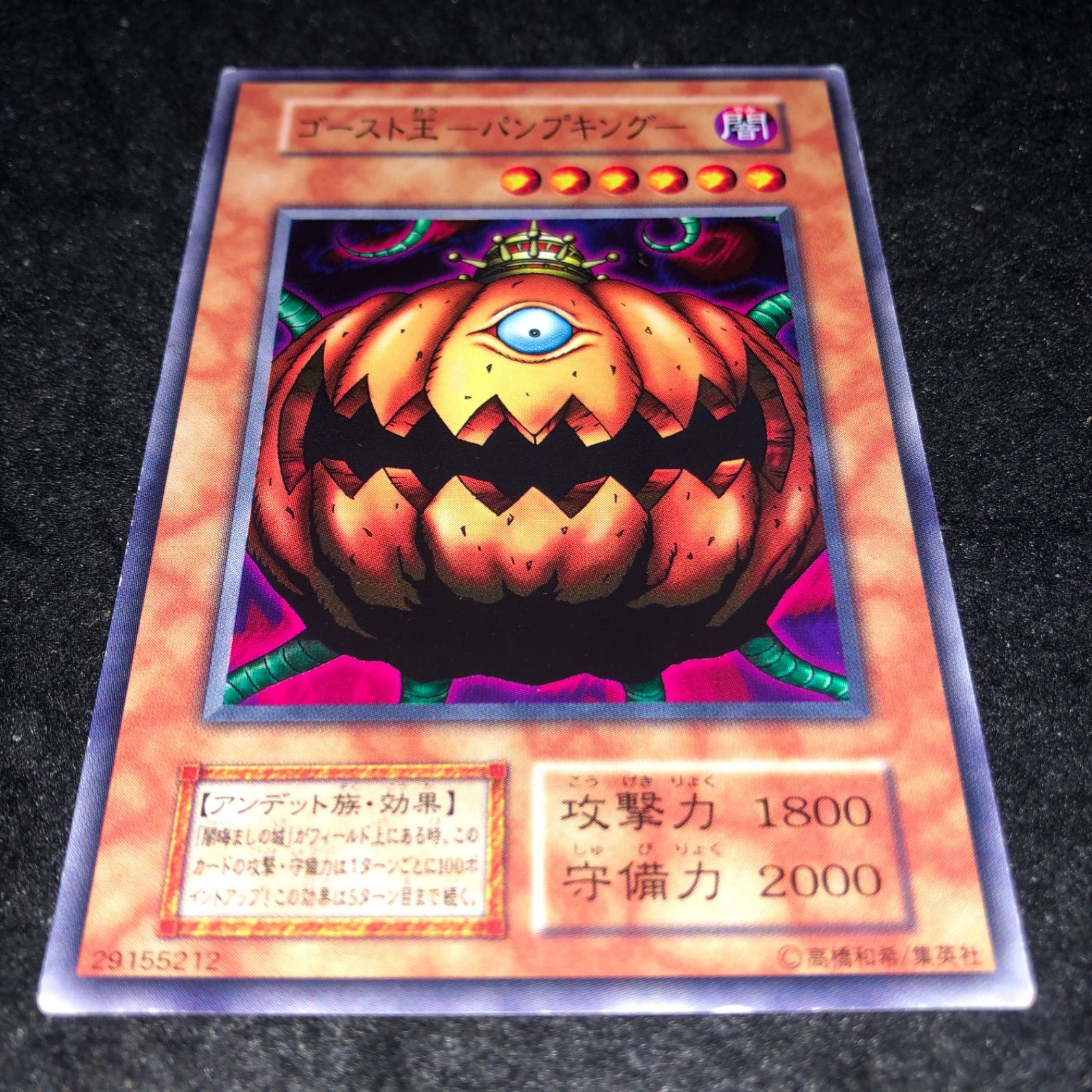 遊戯王 NO.1586 初期 booster ゴースト王ーパンプキングー - メルカリ