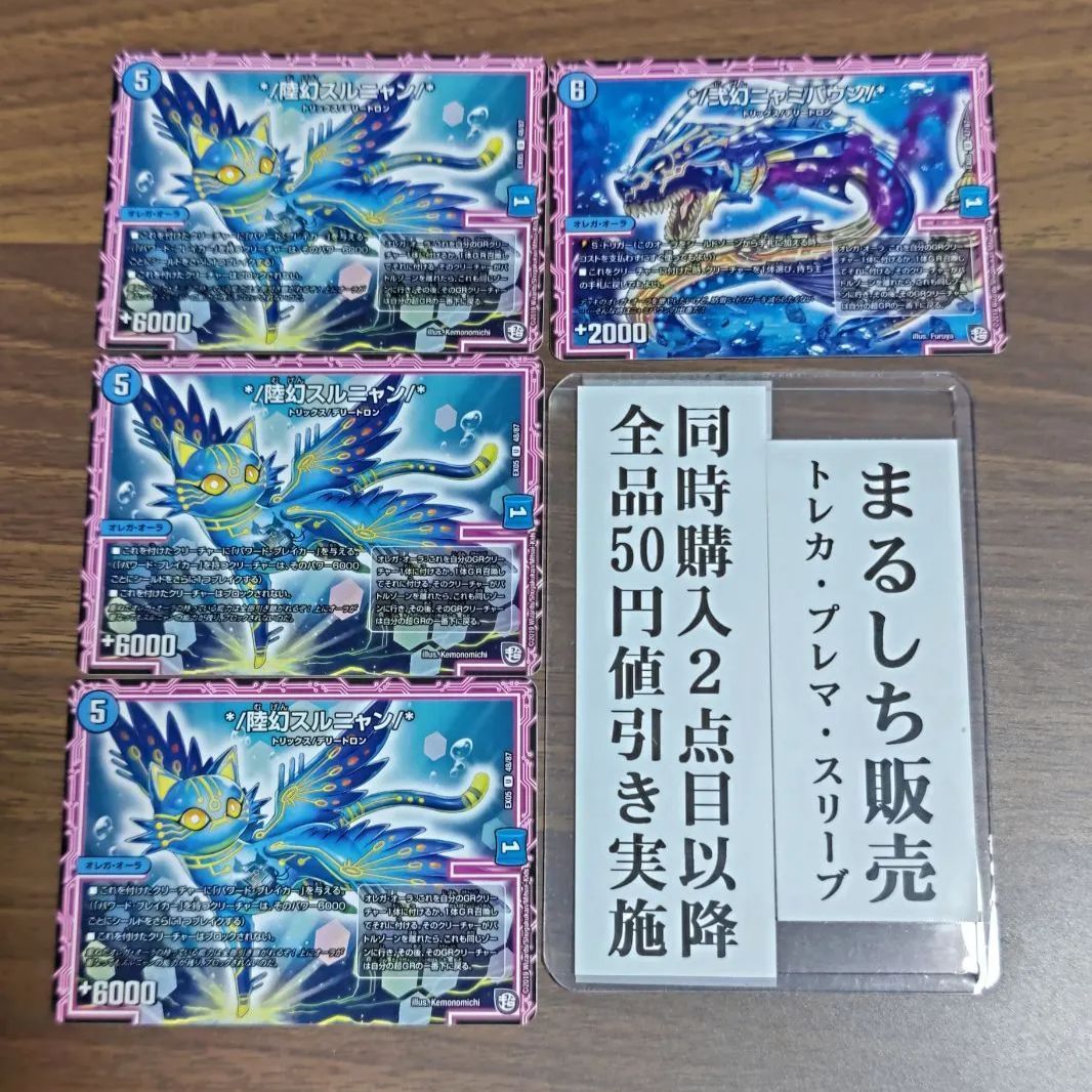 デュエマ弐幻ニャミバウン一枚300円