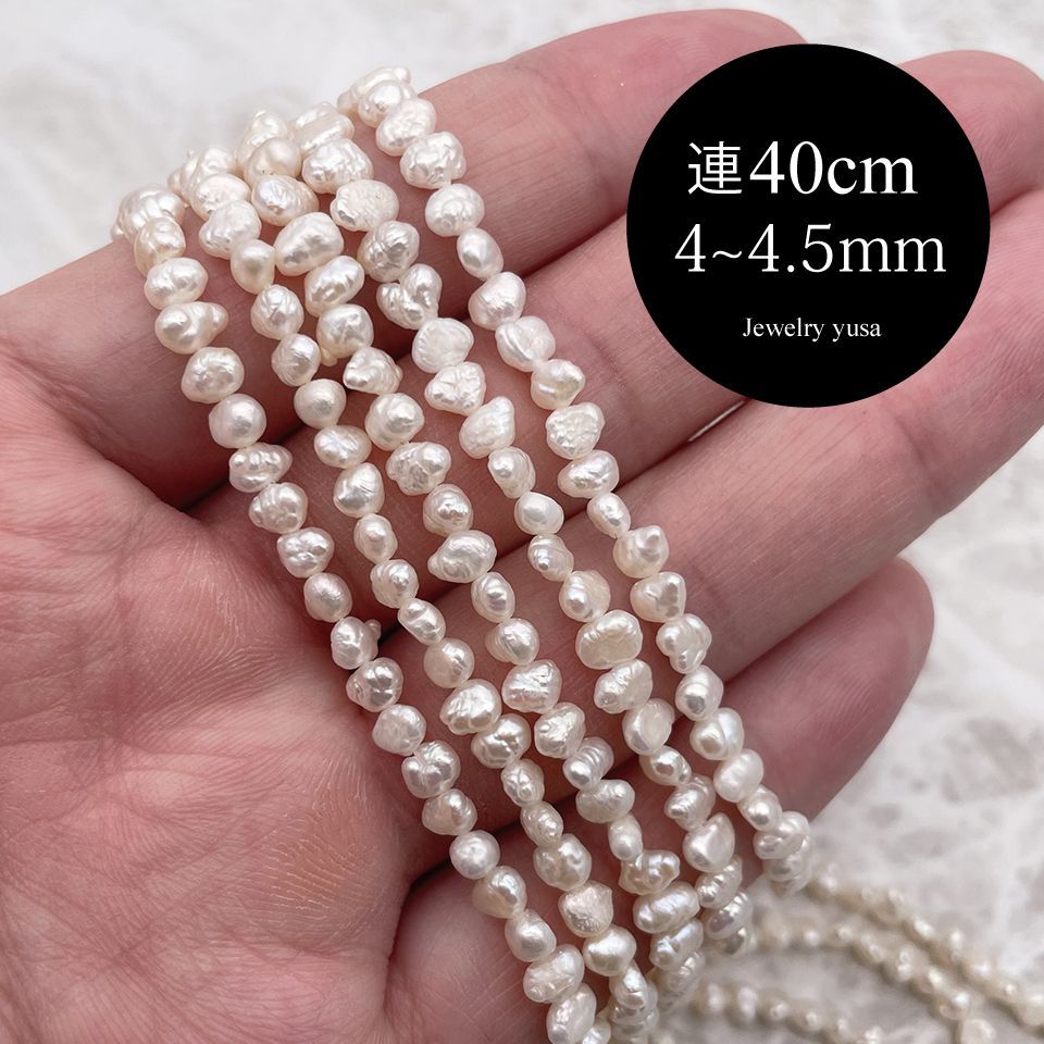 無核 ケシ 淡水パール 芥子 バロック 真珠 連40cm 4~4.5mm*5~5.5mm