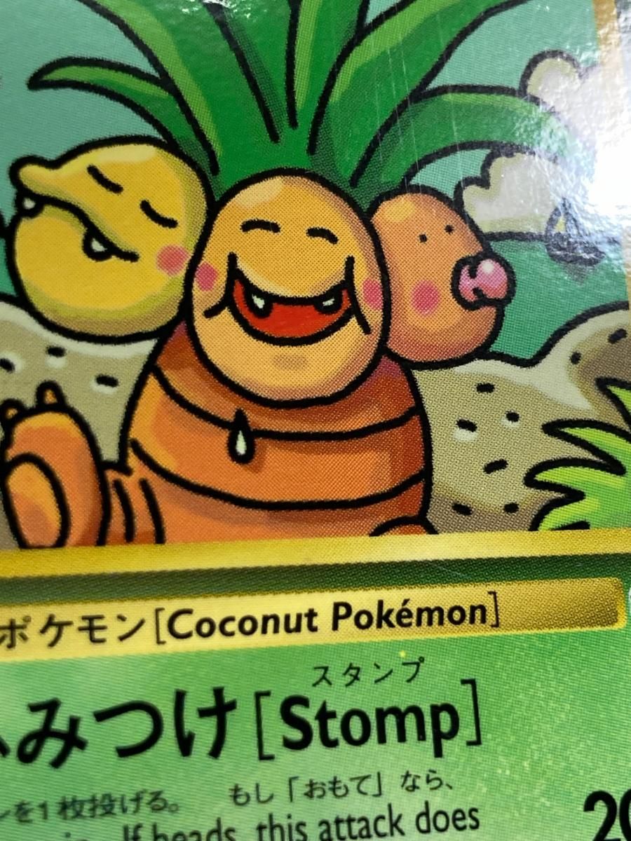 希少】ナッシーExeggutor No.103 Dr.オーヤマ イラスト旧裏