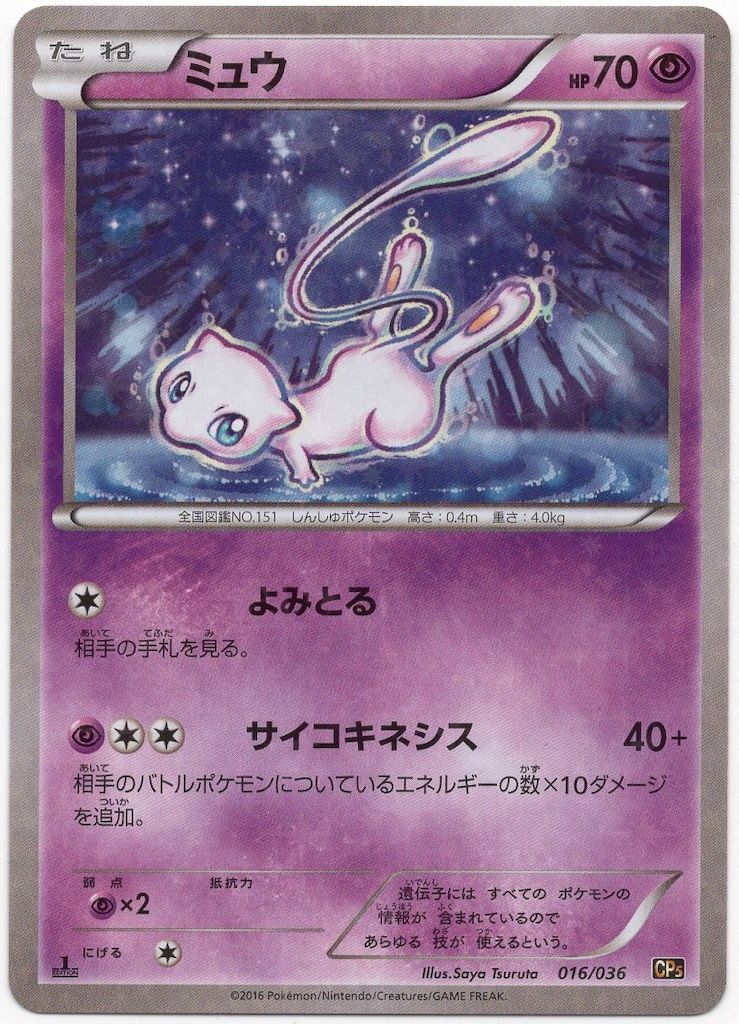 Pokemon CP5 016/036 ミュウ(1stEDITION)