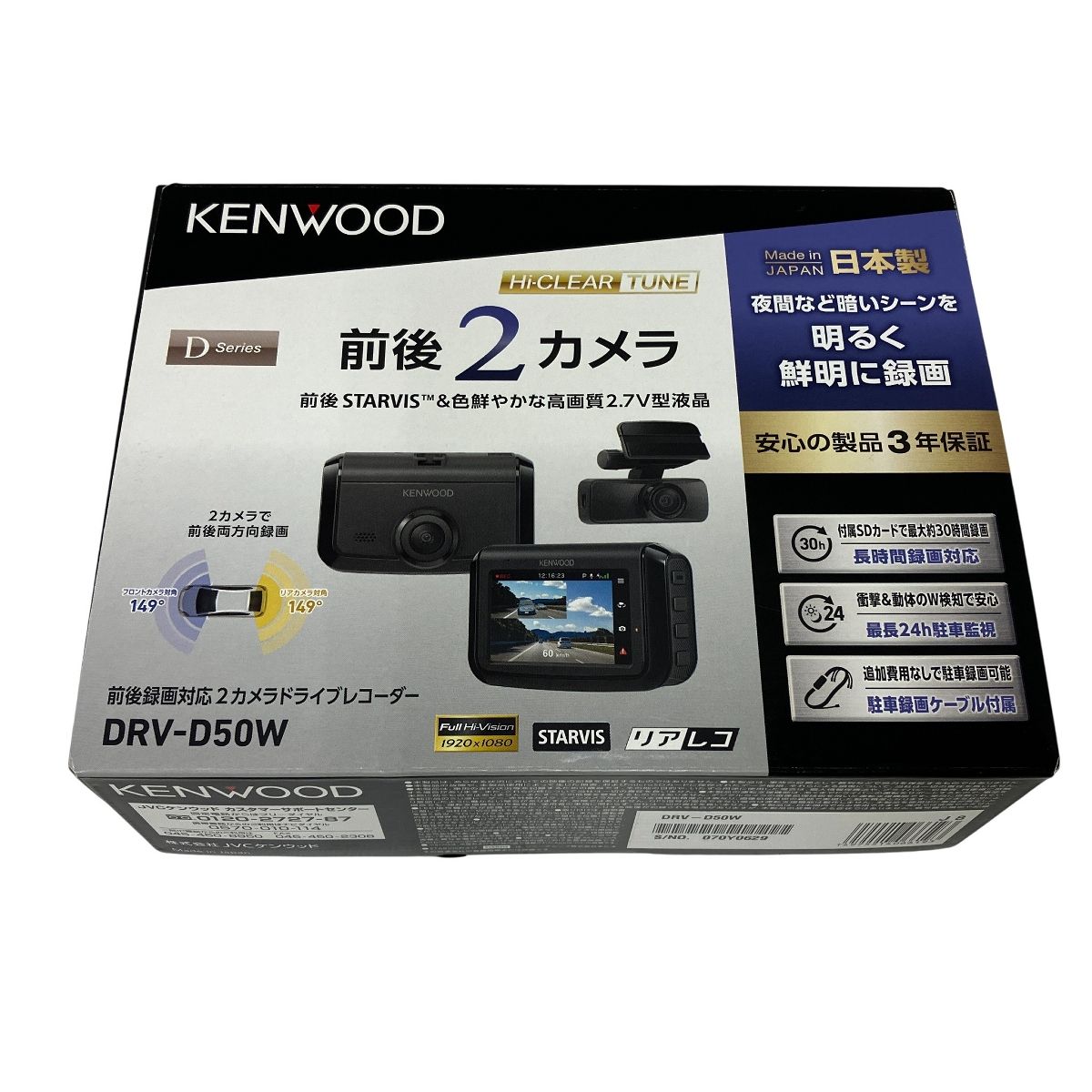 KENWOOD DRV-D50W ドライブレコーダー 前後撮影対応2カメラ ケンウッド 開封 T10380375