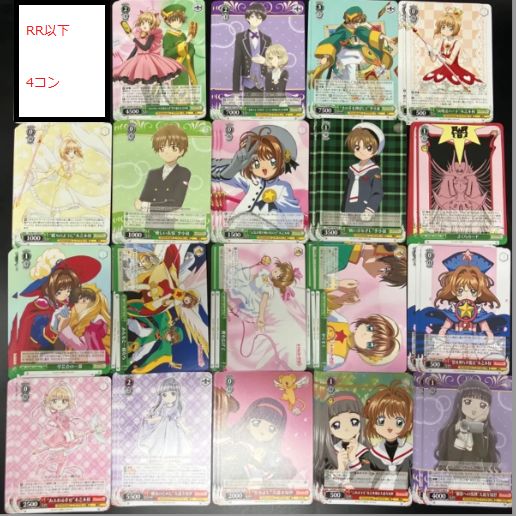 カードキャプターさくら 25th RR以下4コン ヴァイスシュヴァルツ