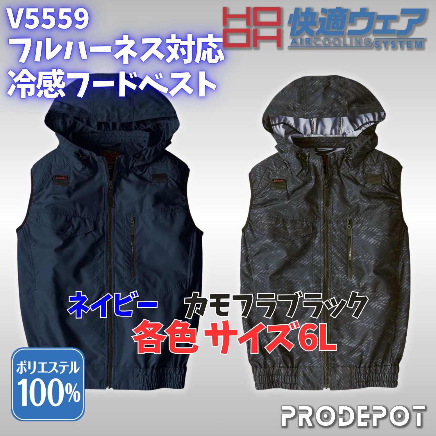 未使用品　HOOH 快適ウェア 冷感フードベスト. ファン、バッテリセット 未使用品HOOH 快適ウェア 冷感フードベスト. ファン、バッテリセット