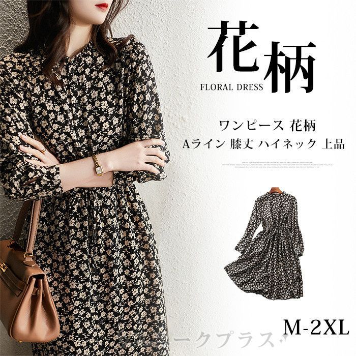 フリル袖　黒　花柄　ロングワンピース 楽天市場】花柄 ワンピース 長袖 ロング レディース ロング