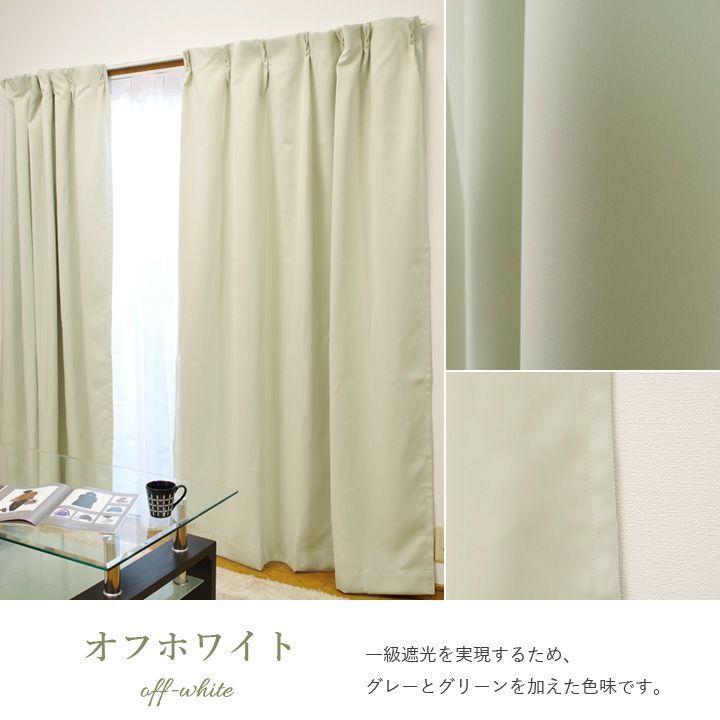 種類2：100×205cm　4枚組/オフホワイト　一級遮光 カーテン+レースカーテンセット【 サンカット・アイカット 】シンプル かわいい 日本製 ミラー加工 カーテンセット(＃13010054)