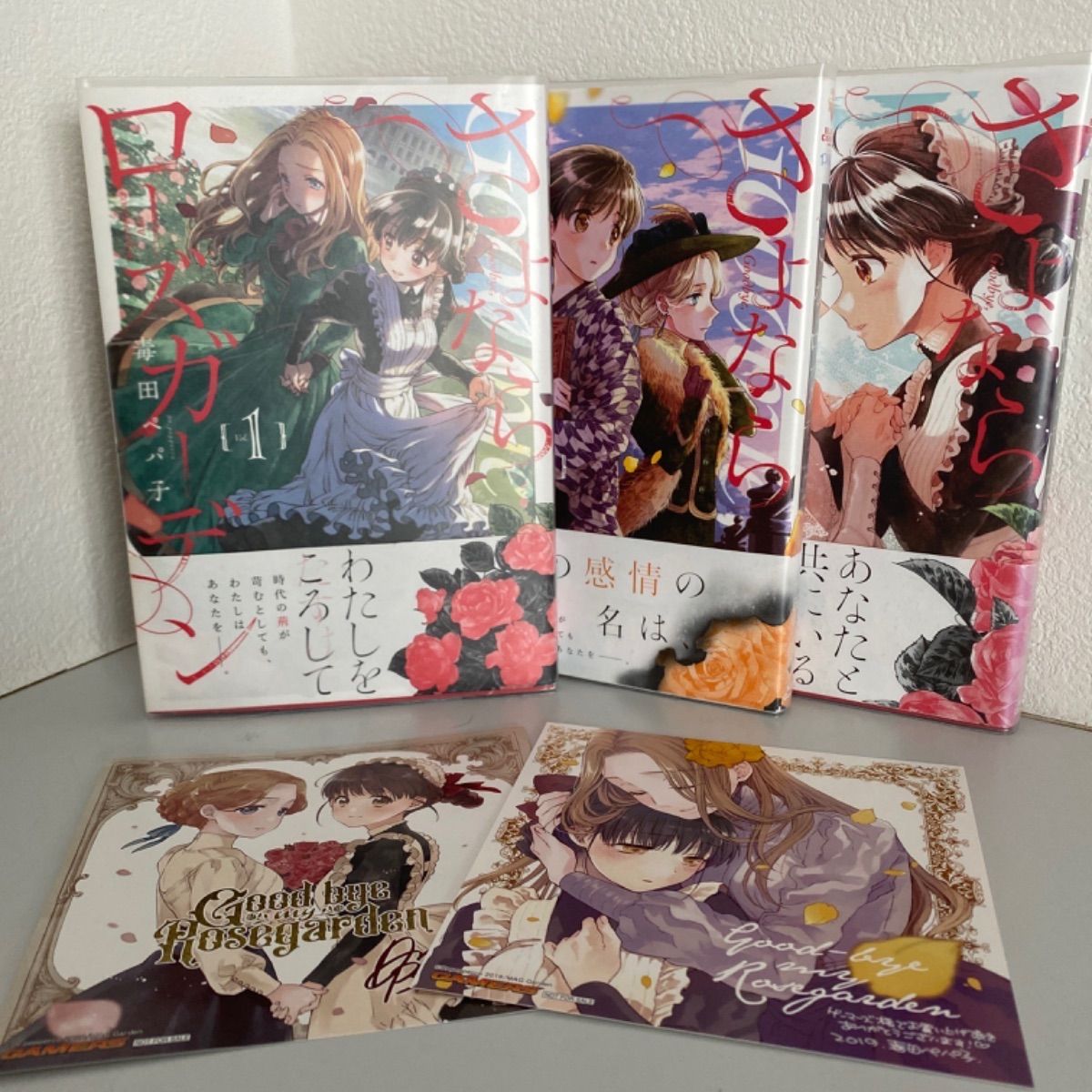 さよならローズガーデン全巻 初版 特典付き - メルカリ