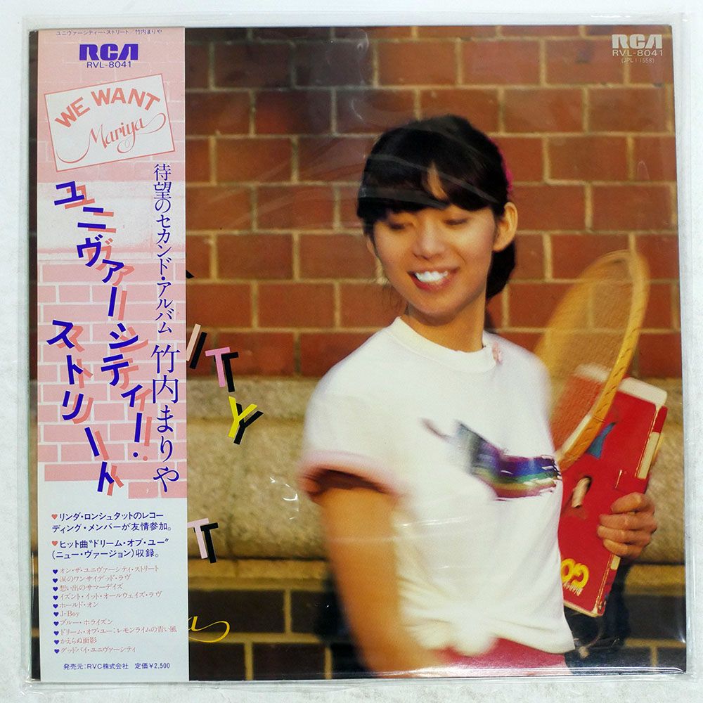 【全曲試聴確認済み】 竹内まりや リクエスト LP 帯付き オリジナル盤 帯付き 国内盤 竹内まりや/ユニヴァーシティストリート/RCA