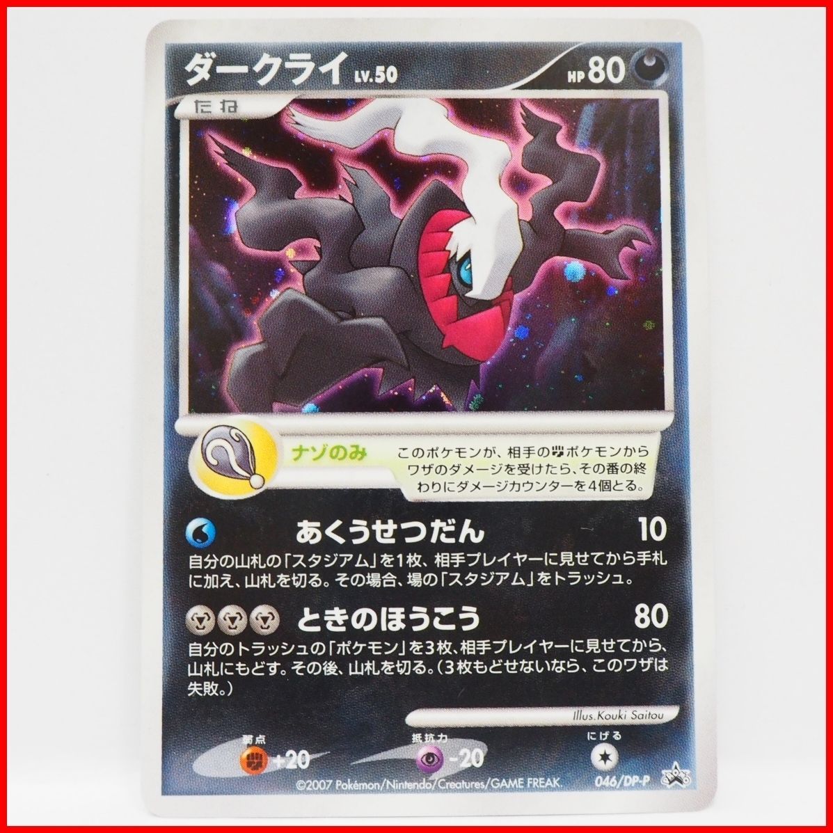 ダークライ 映画 プロモ ポケモンカード ポケカ｜Yahoo!フリマ