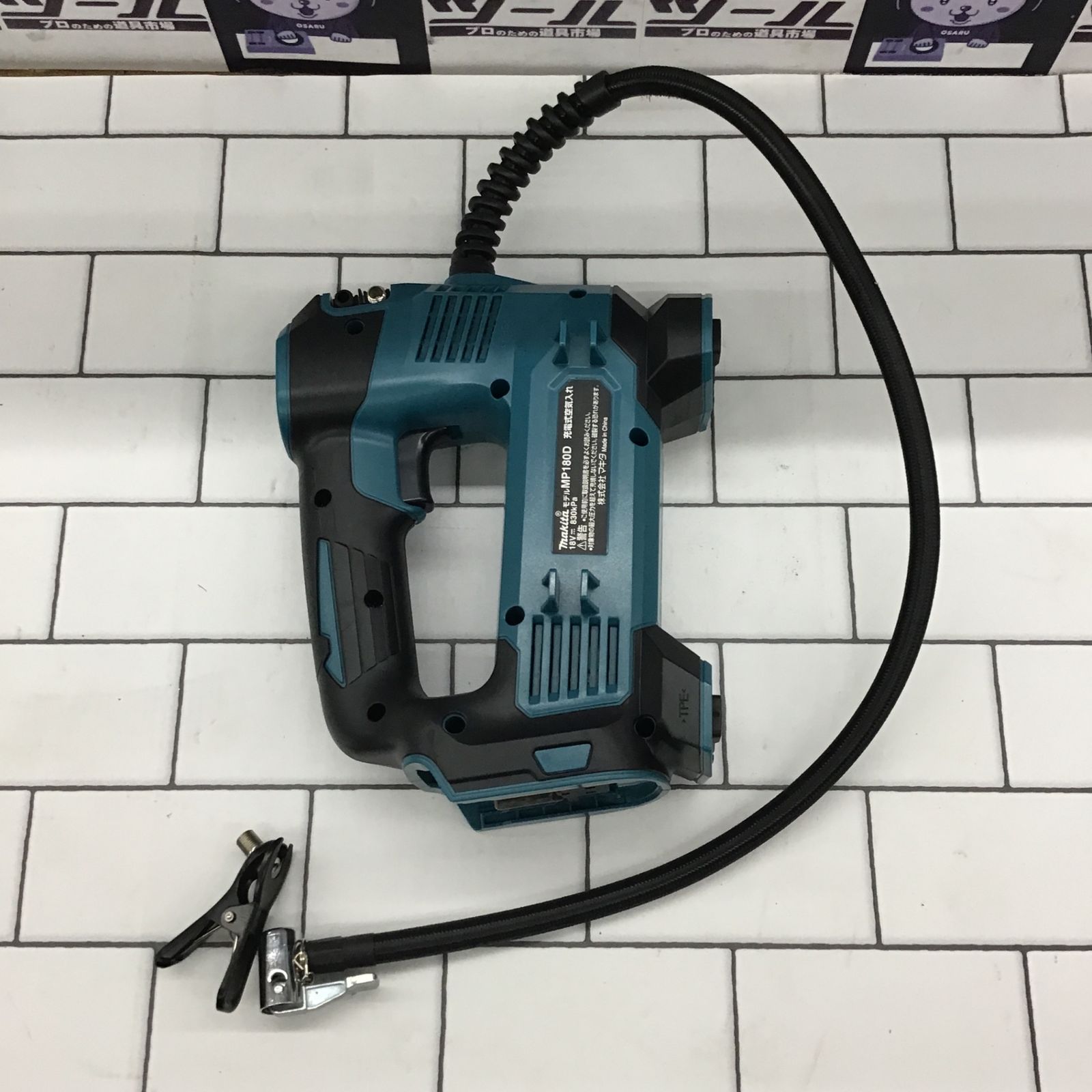 ☆マキタ(makita) コードレス空気入れ MP180DZ【八潮店 ☆マキタ(makita) コードレス空気入れ MP180DZ【八潮店