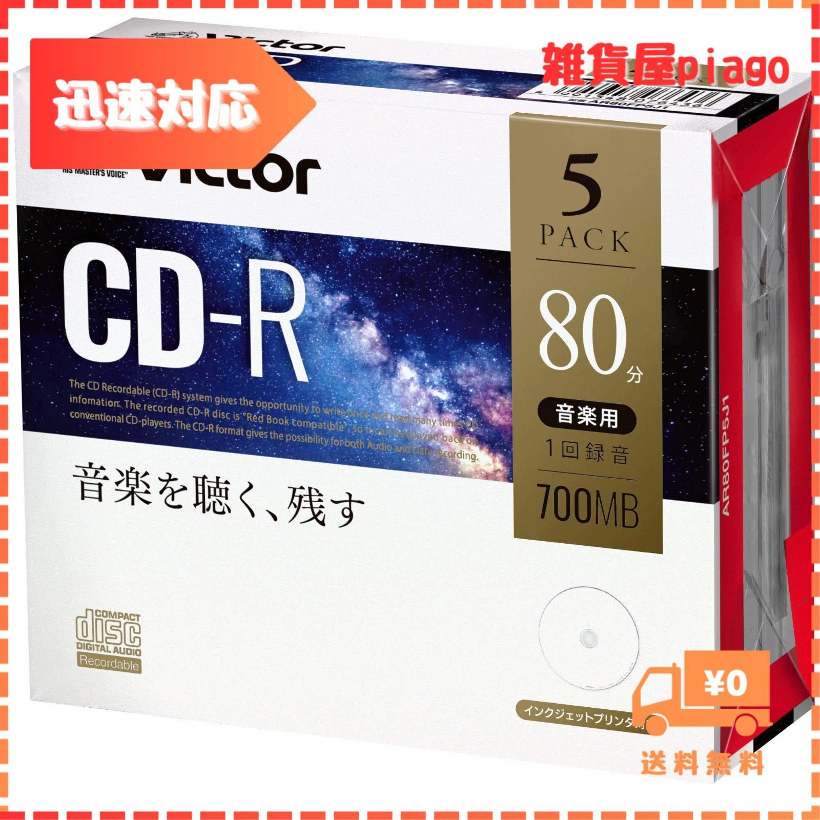 ビクター Victor 音楽用 CD-R たかし 80分 5枚 ホワイトプリンタブル AR80FP5J1