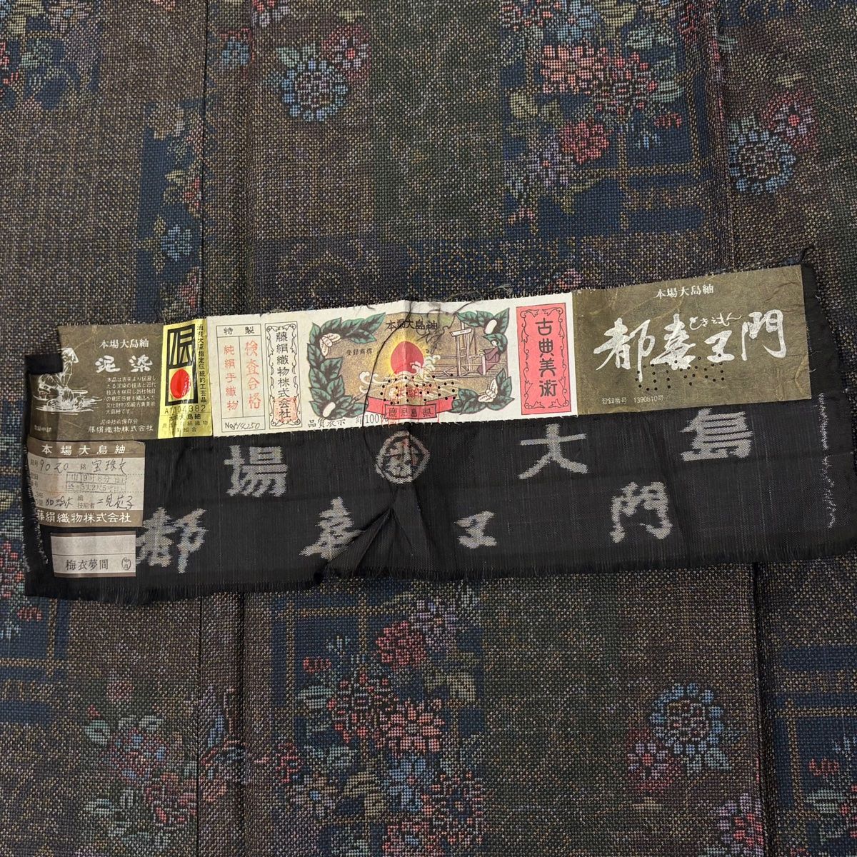 大島紬 身丈154.5cm 裄丈61.5cm S 袷 都喜ヱ門 証紙 草花 蝶 藍