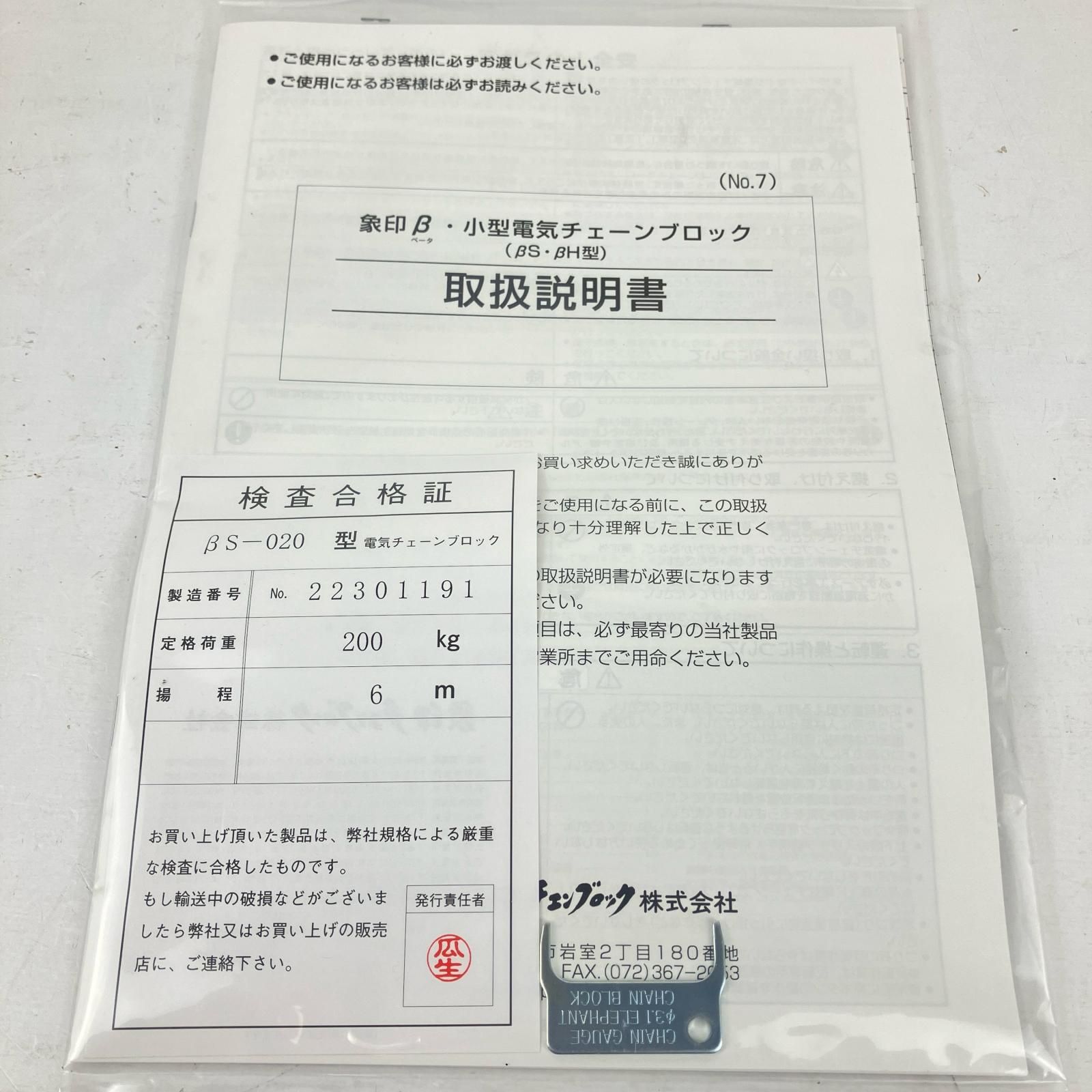 小型電気チェーンブロック 検査合格書付