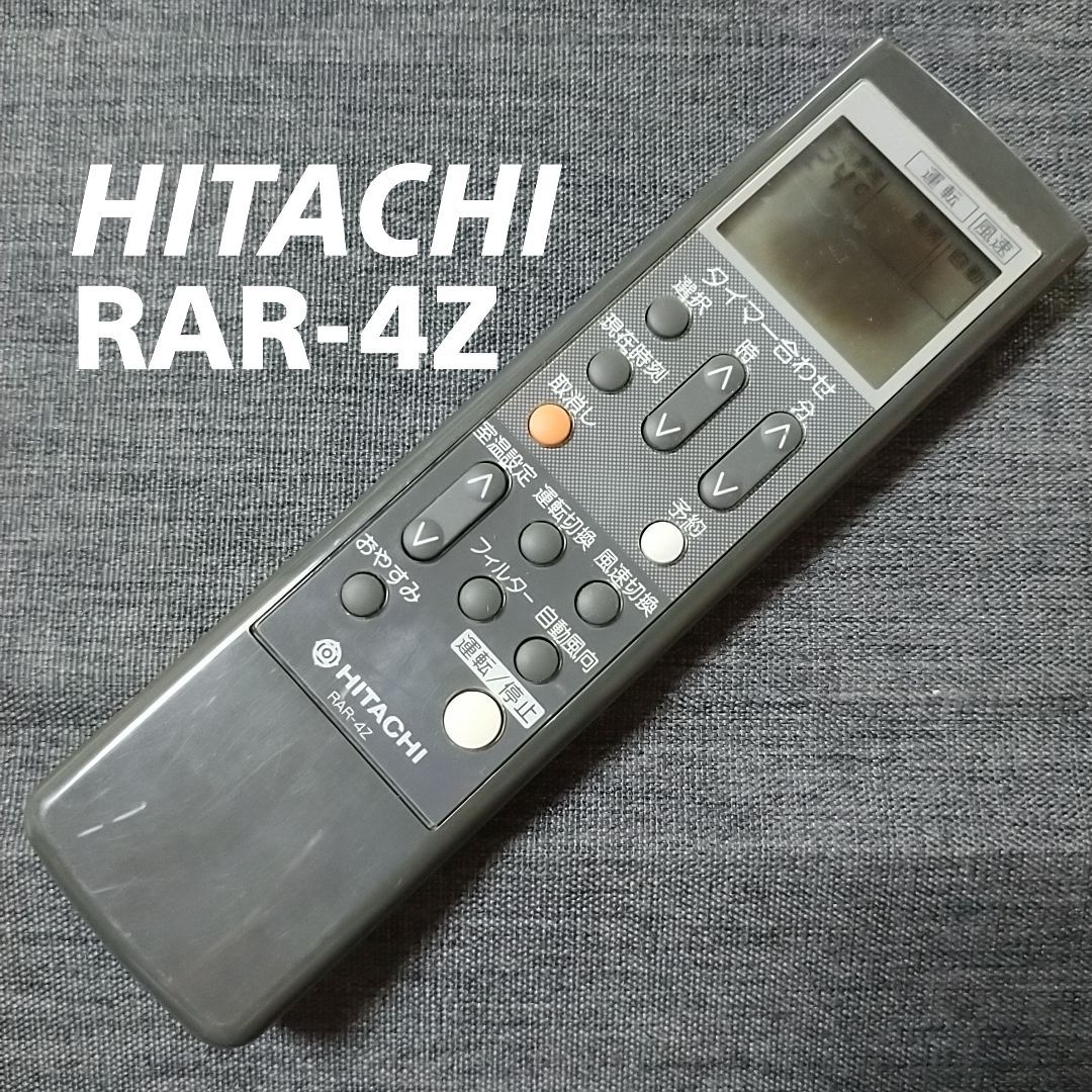 日立 RAR-4Z HITACHI リモコン エアコン 除菌済み 空調 RC2156