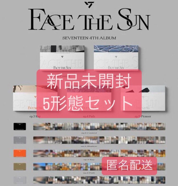 seventeen face the sun アルバム　新品未開封　五形態セット
