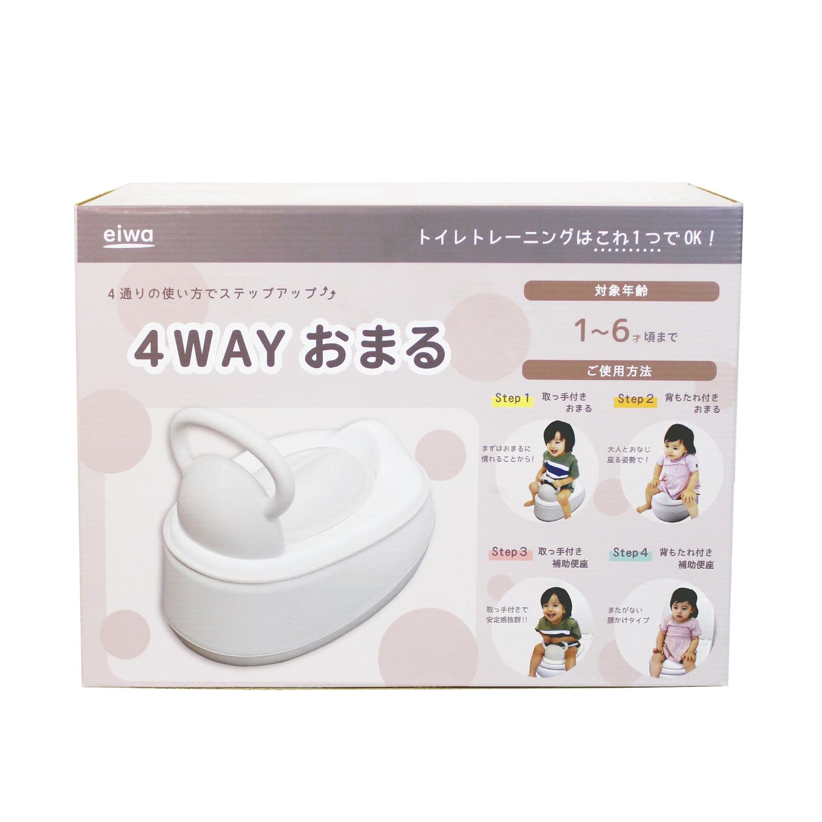永和 4WAYおまる